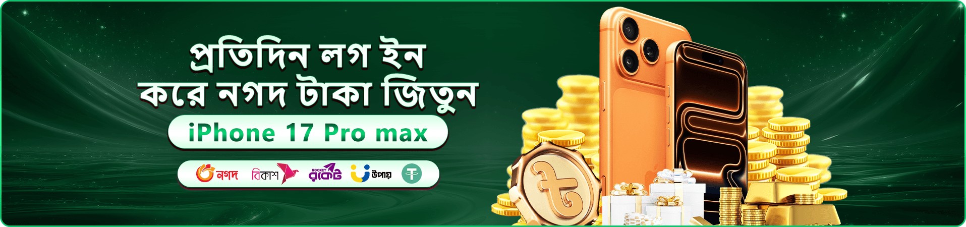 নতুন সদস্যদের স্বাগতম প্যাকেজের প্রচারণা ব্যানার