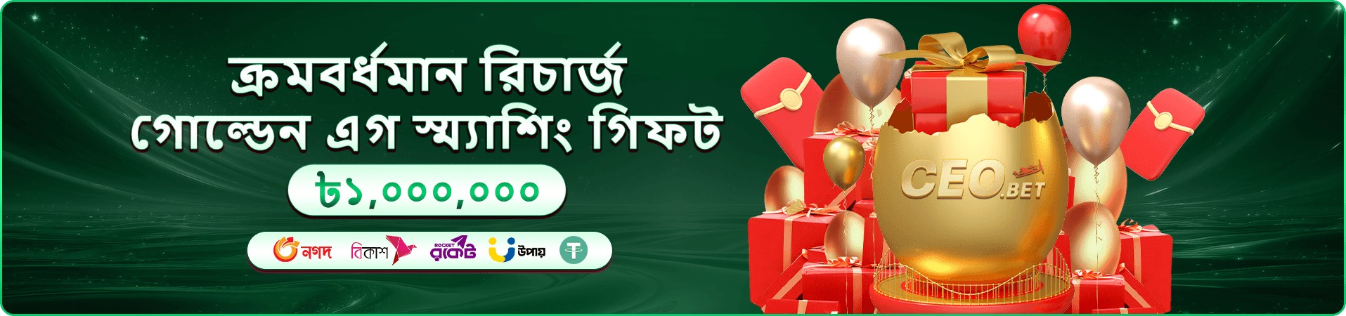 চলমান প্রমোশন ক্যাম্পেইনের রঙিন ব্যানার ছবি