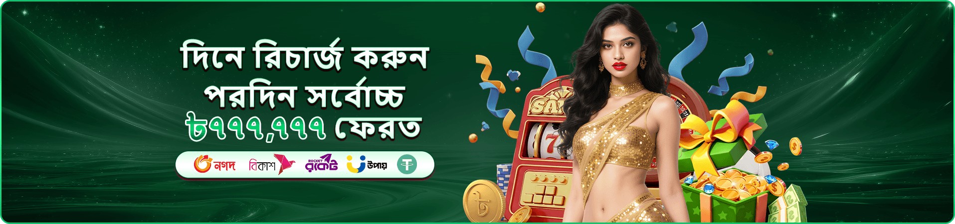 bdbajee গেম প্রচারের ব্যানার