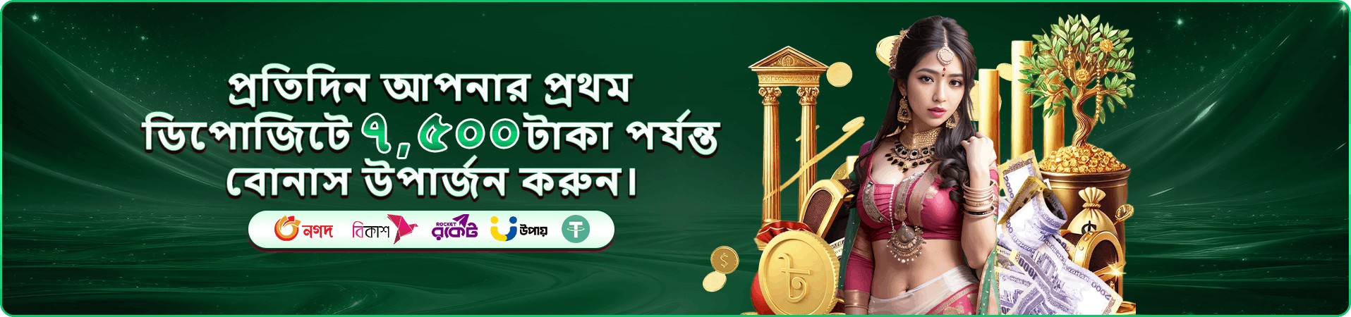 bdbajee প্রচার ও সদস্য সুবিধার বাস্তব ব্যানার