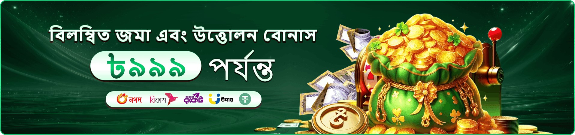 bdbajee সদস্যপদ সুবিধার ব্যানার