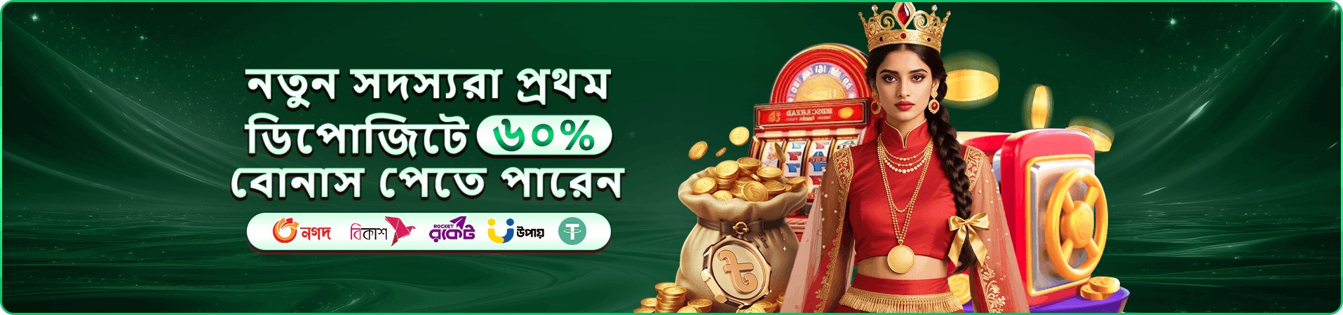 bdbajee rewards প্রচারের ব্যানার